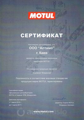 Акция_Motul 300V COMPETITION 15W-50, 2л.