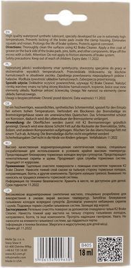 K2 SYNTHETIC GREASE 18ml Змазка високотемпературна для суппортів