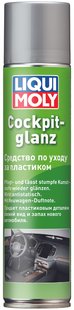 Liqui Moly Cockpit Glanz (для торпедо)