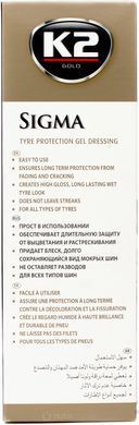 K2 SIGMA 500ml Гель для полірування та догляду за шинами