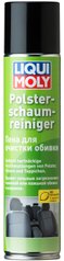 Liqui Moly Polster-Schaum-Reiniger - пена для обивки