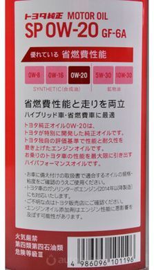 Toyota Motor Oil SP GF-6 0W-20, 1л.