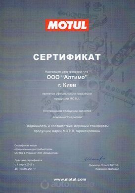 Motul HD 80W-90, 5л.